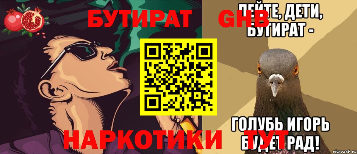 Бутират BDO 33% Магадан