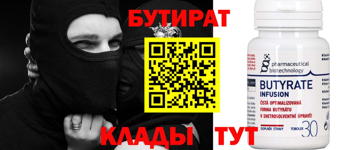 Магадан  Бутират Butirat  Вход с VPN 