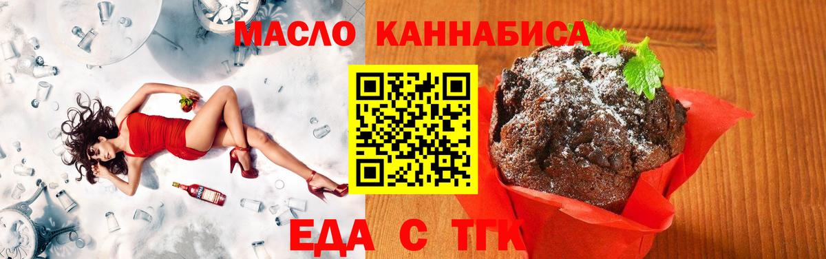 Печенье с ТГК конопля  Вход с VPN  Магадан 
