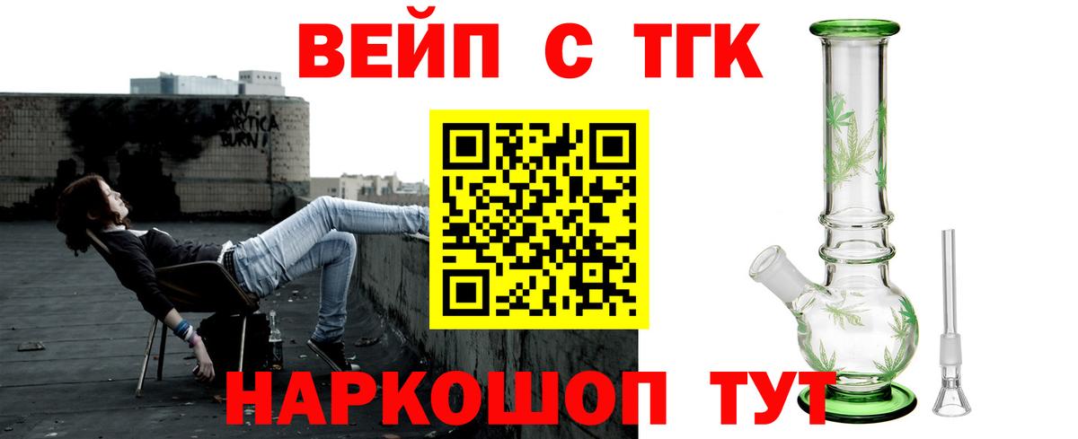 ТГК вейп  Вход с VPN  Магадан  Дистиллят ТГК вейп 